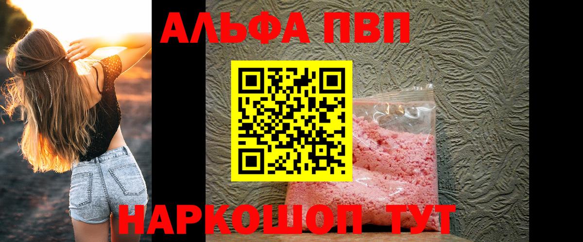 Alpha-PVP крисы CK Рубцовск