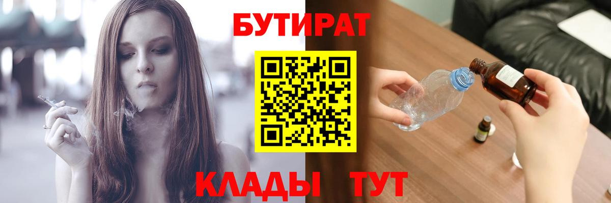 БУТИРАТ 99%  БУТИРАТ  Рубцовск  Вход с VPN 