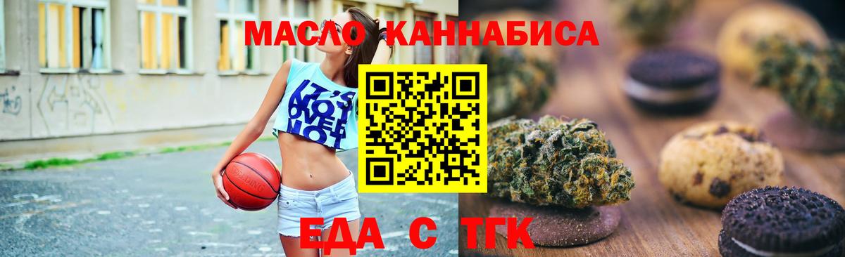 Рубцовск  Еда ТГК марихуана  Вход с VPN 