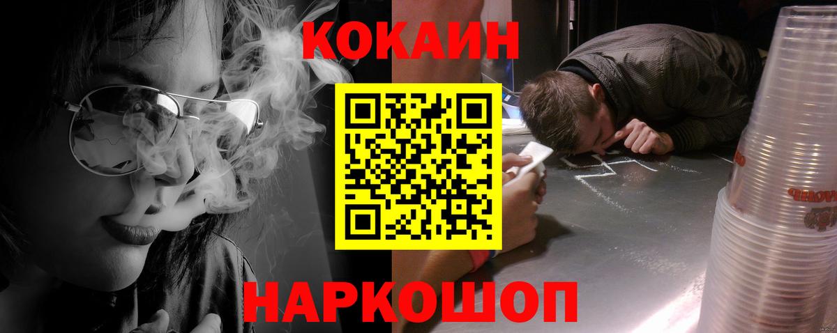 Кокаин Перу  COCAIN Перу  Рубцовск  Вход с VPN 