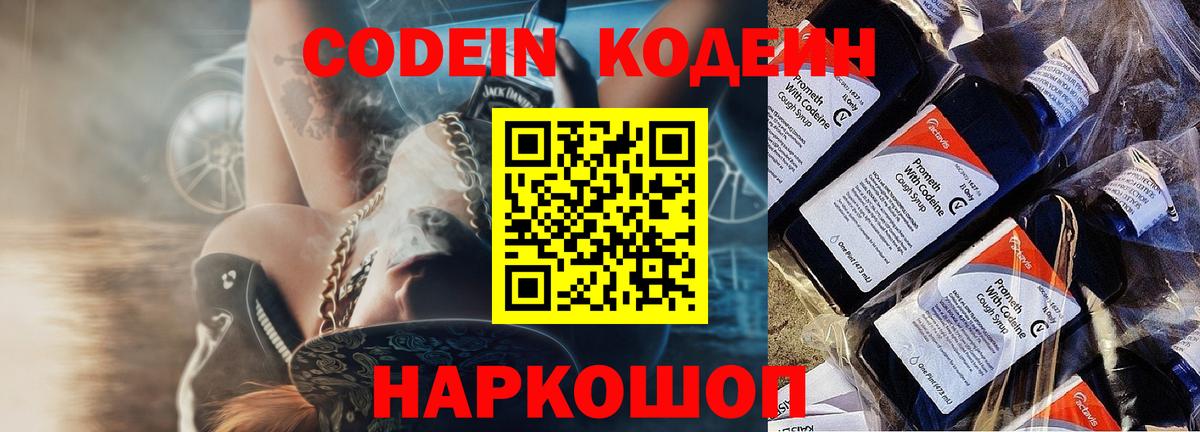 Кодеиновый сироп Lean Purple Drank  Кодеин Purple Drank  цены   Рубцовск  Вход с VPN 
