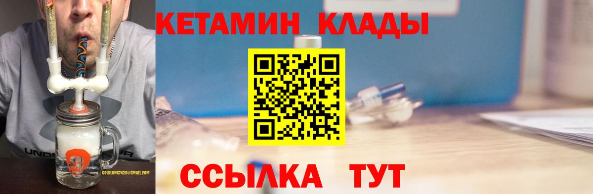 КЕТАМИН ketamine  Вход с VPN  Рубцовск 