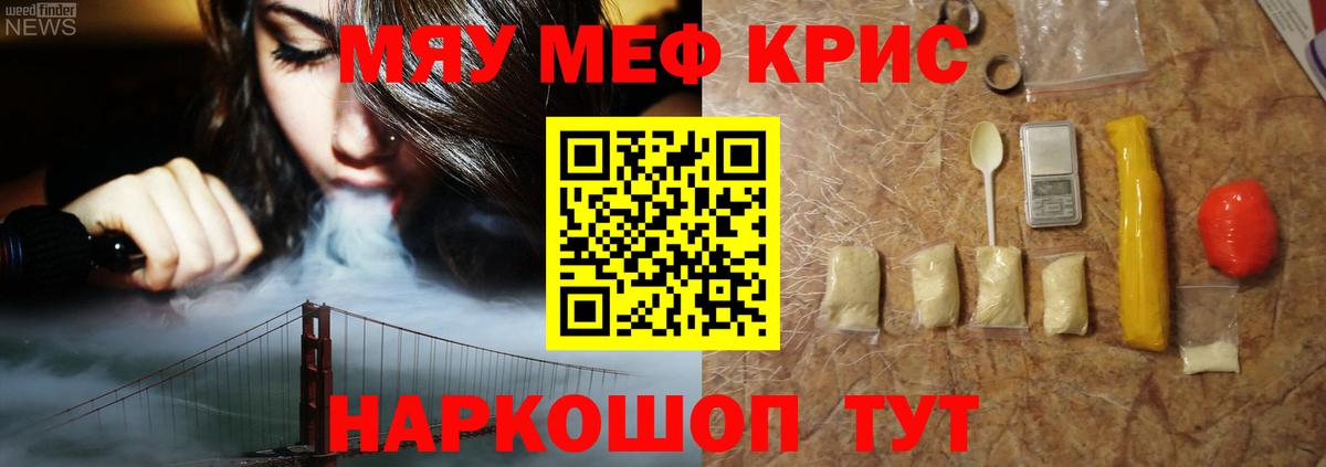 Меф кристаллы Рубцовск