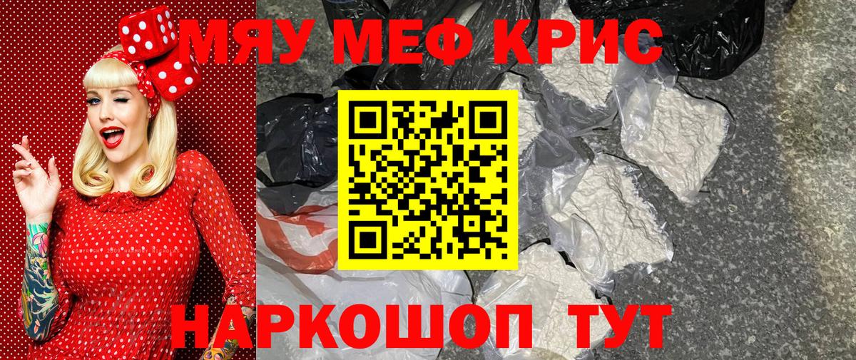Меф VHQ  купить наркотик  Рубцовск  Меф  МЯУ-МЯУ VHQ  Вход с VPN 