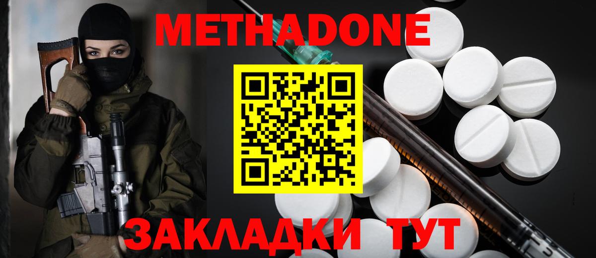 Метадон мёд Рубцовск