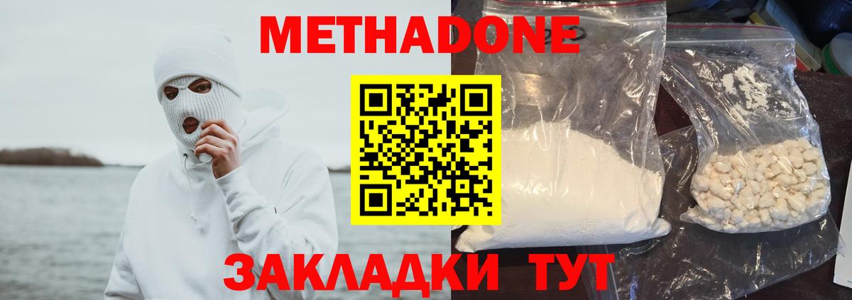 Метадон VHQ  МЕТАДОН белоснежный  нарко площадка клад  Рубцовск  Вход с VPN 